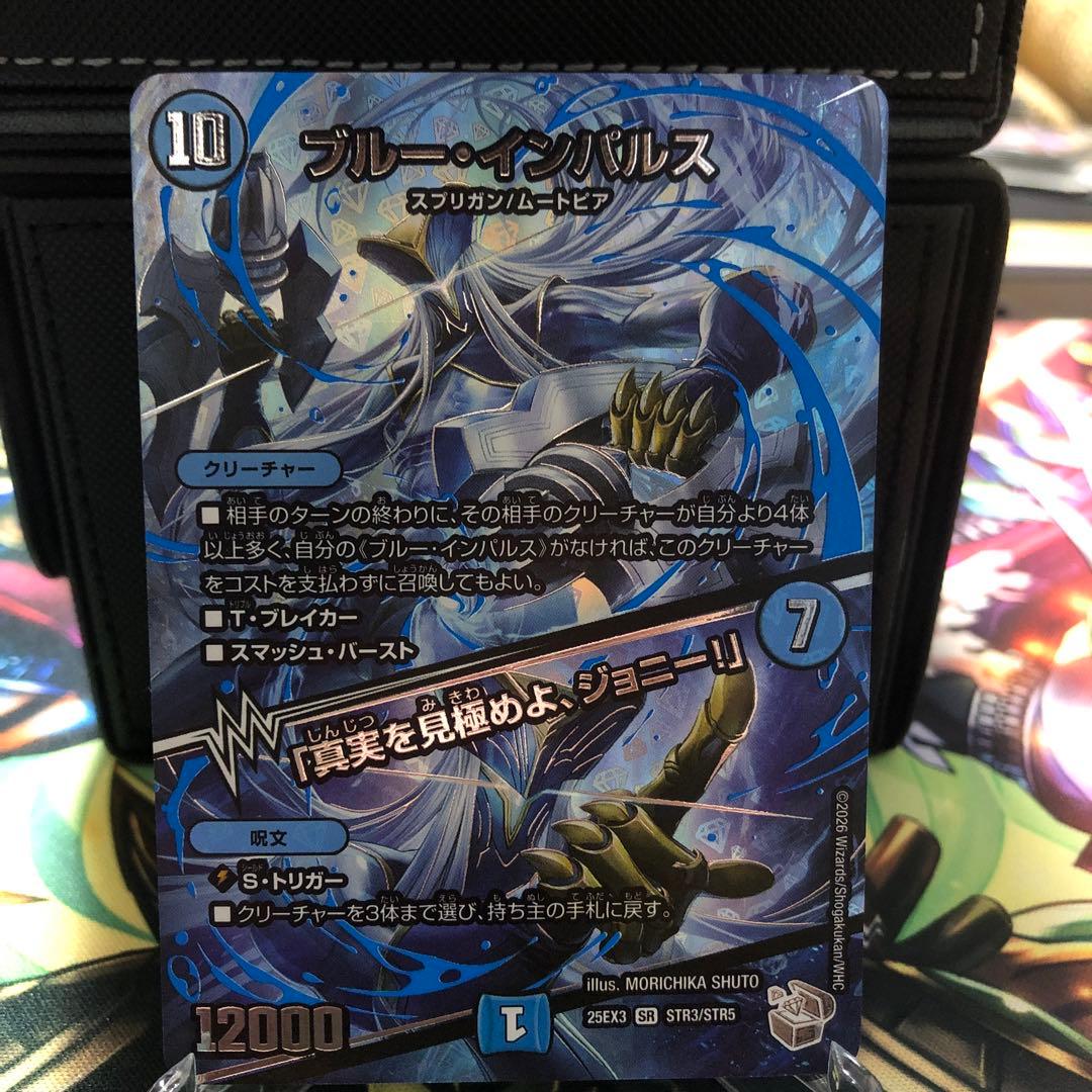 ブルー・インパルス 超銀トレ デュエマ - メルカリ
