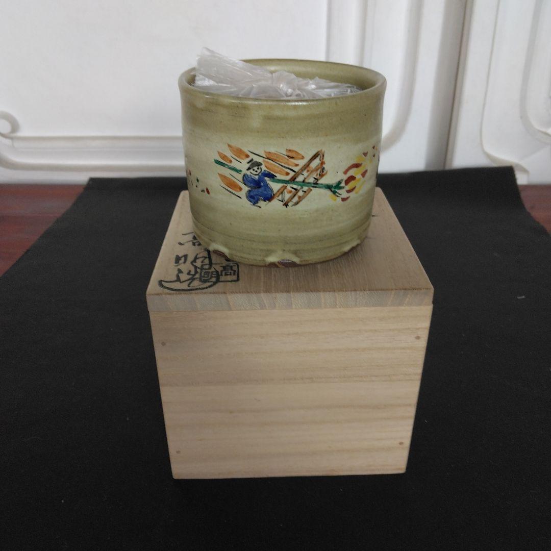 火入　赤膚焼　高明 火入 赤膚焼 高明