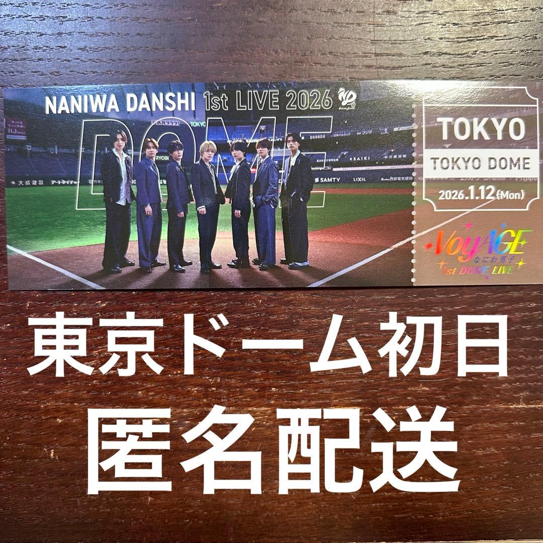 1/12 東京ドーム会場限定 チケット型カード なにわ男子 - メルカリ
