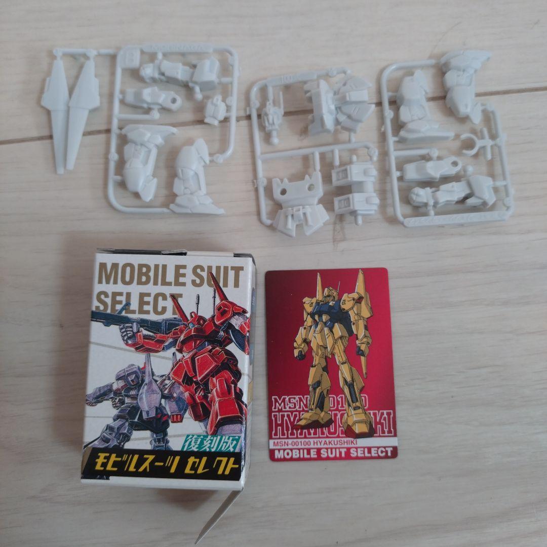 【レア・コンプ】森永2002年　機動戦士Zガンダム　復刻版モビルスーツセレクト