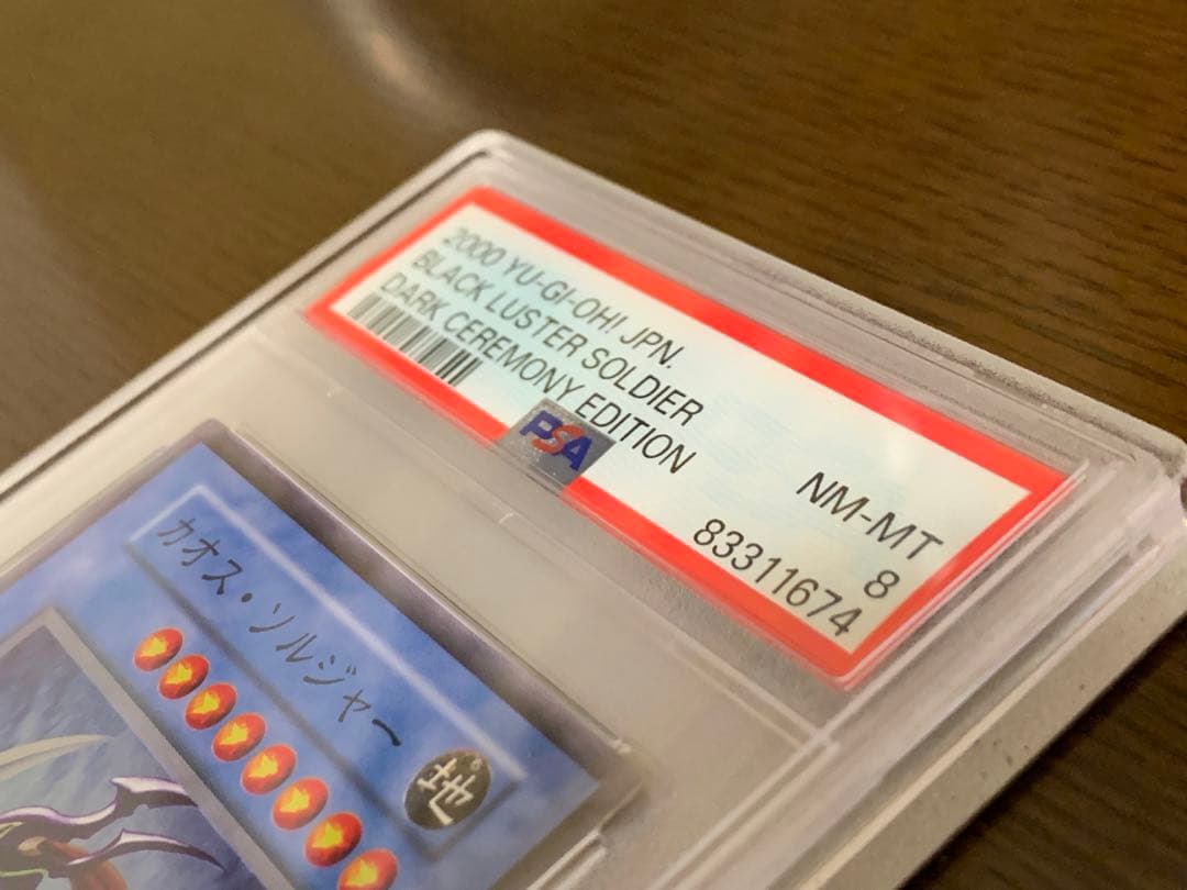 遊戯王 PREMIUM PACK 2 カオス・ソルジャー PSA8