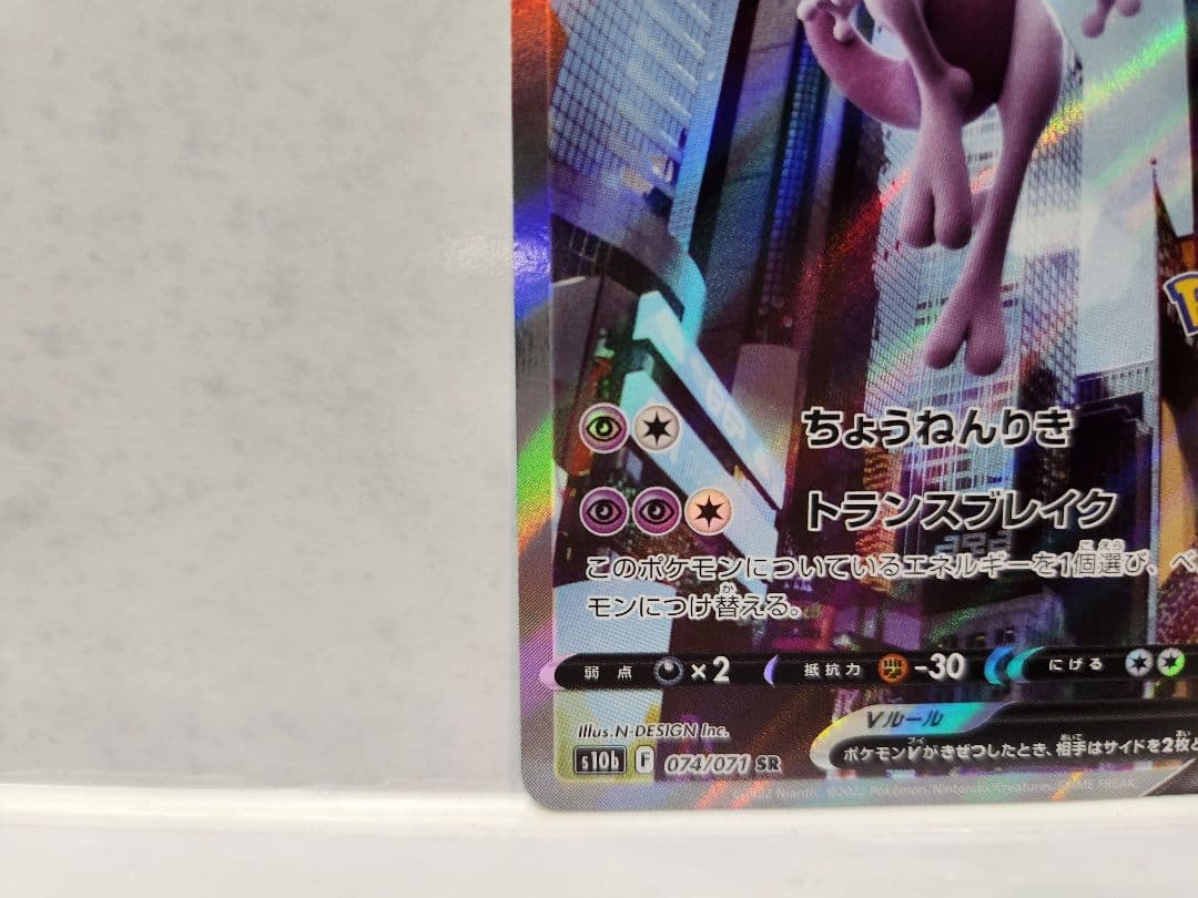 エラーカード レリーフ抜け ミュウツーV SR POKEMON GO