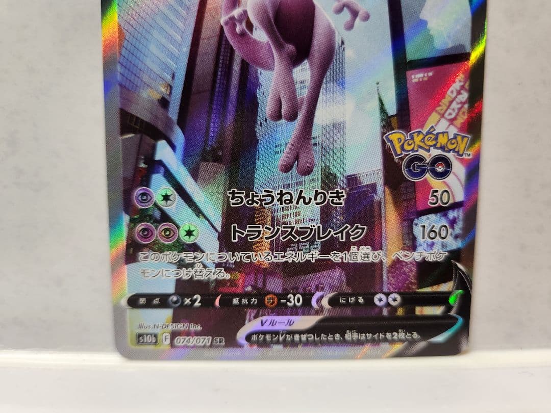 エラーカード レリーフ抜け ミュウツーV SR POKEMON GO