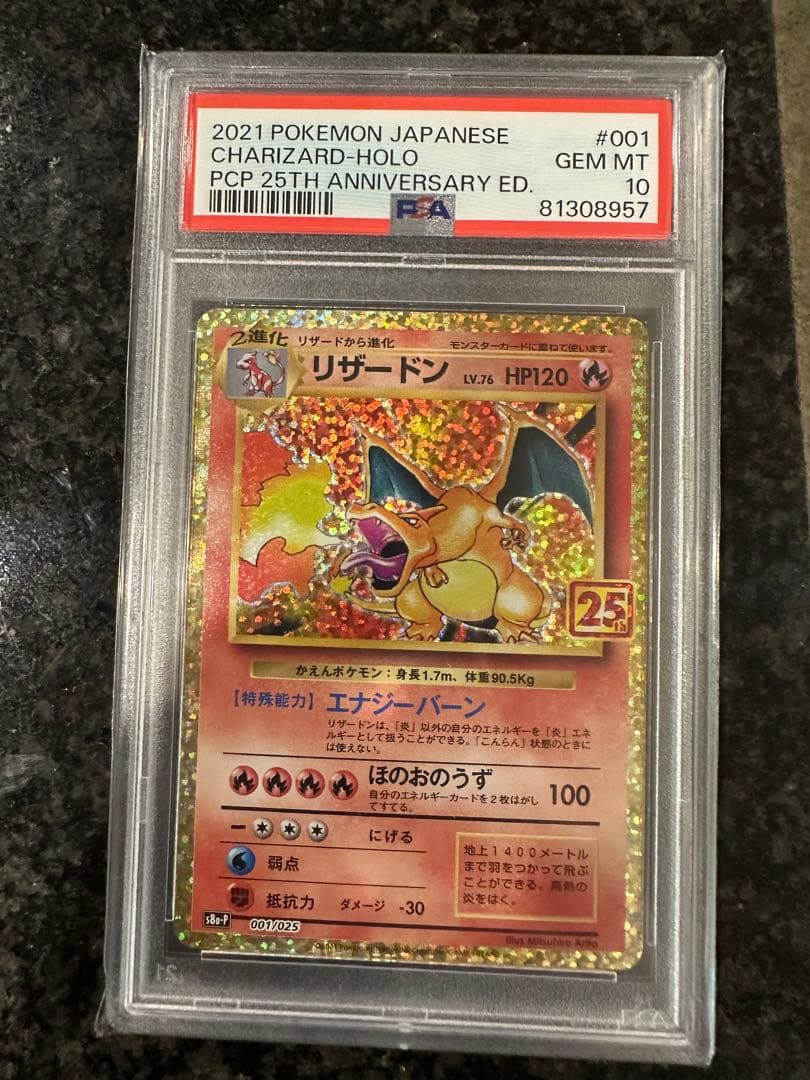 ポケモンカードリザードン25th 復刻版psa10
