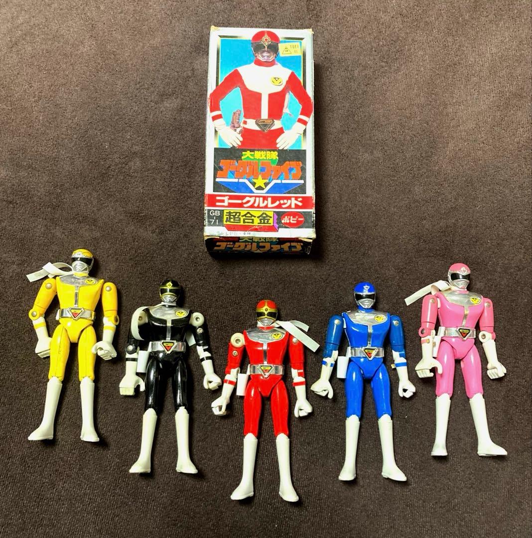 大戦隊ゴーグルファイブ 超合金 フィギュア 5体セット当時物 ポピー GB