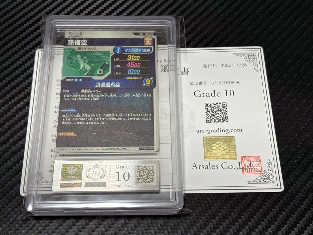 ARS10 ドラゴンボールスーパーダイバーズ SDV6-076 GDR 孫悟空