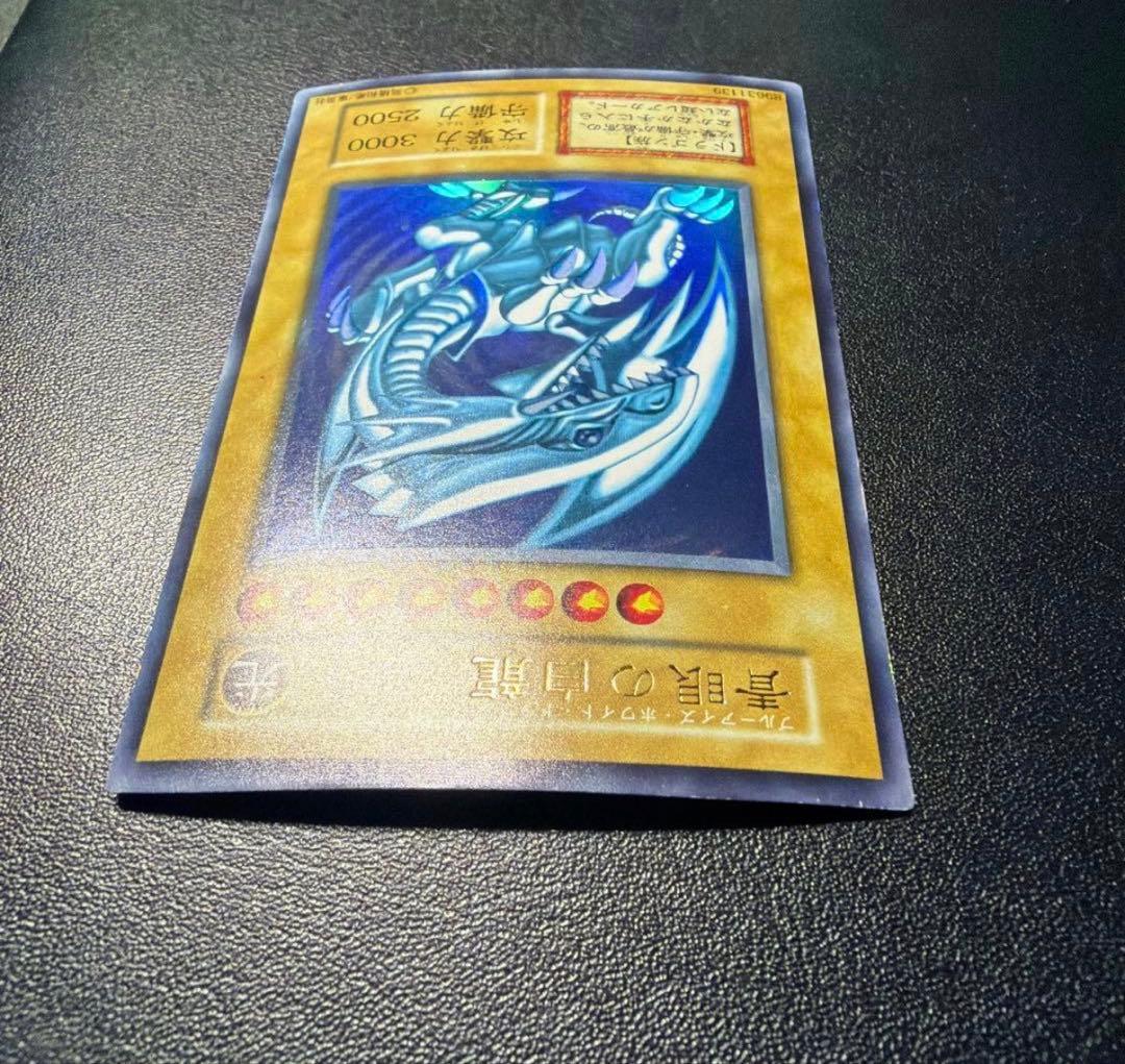 【最終処分価格】青眼の白龍　初期　ウルトラ