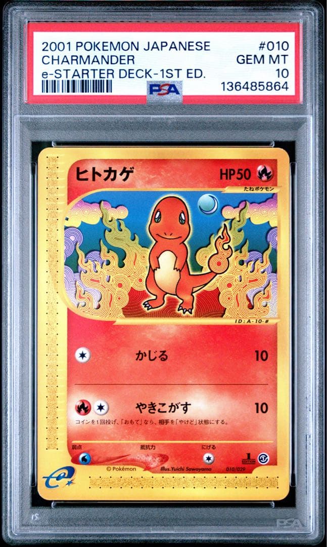 PSA10 ヒトカゲ 010 カードe スターターデッキ - メルカリ