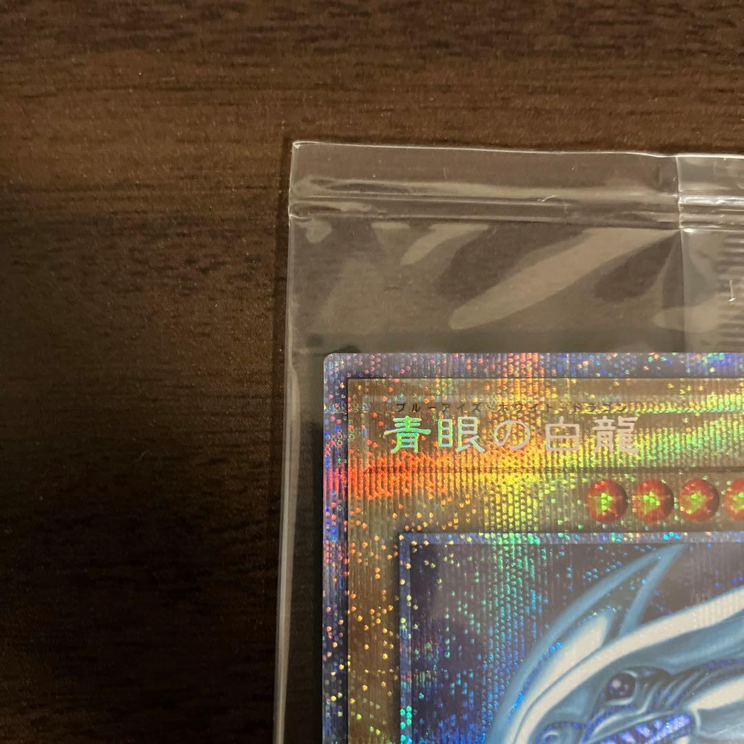遊戯王　青眼の白龍　プリズマシク、シークレット　新品未開封
