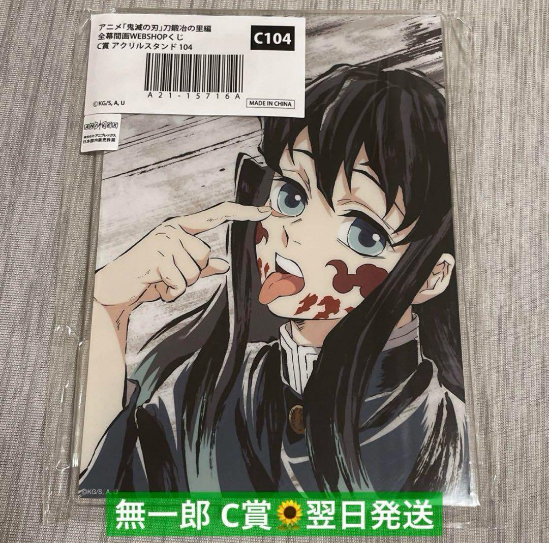 鬼滅の刃 刀鍛冶の里編 一周年記念複製ミニ色紙 時透