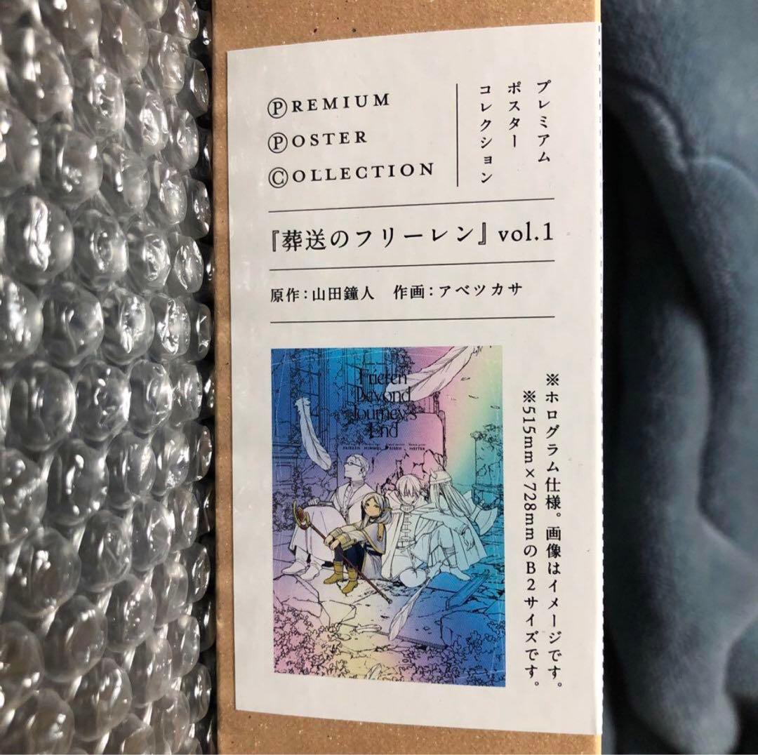 葬送のフリーレン プレミアムポスターコレクション vol.1 ホログラム