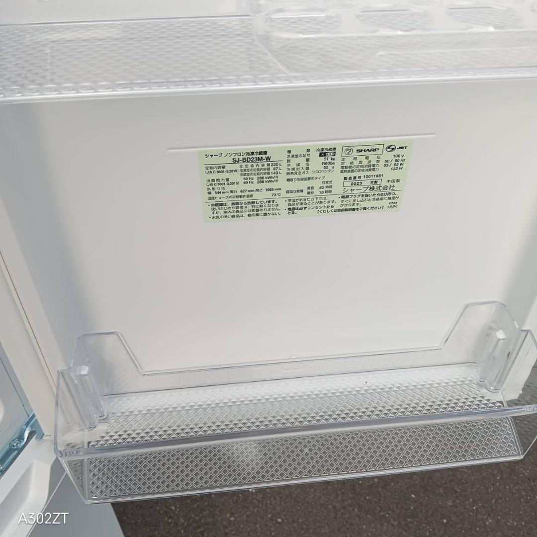 388⭐︎送料設置無料⭐︎SHARP大型冷蔵庫 23年製 冷蔵庫 230L