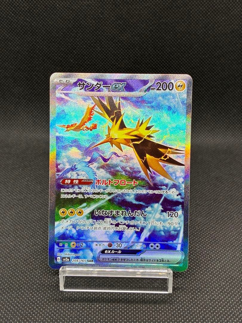 サンダーex SAR[SV2a 204/165]「ポケモンカード151」 サンダーex SAR[SV2a 204/165](拡張パック「ポケモンカード151