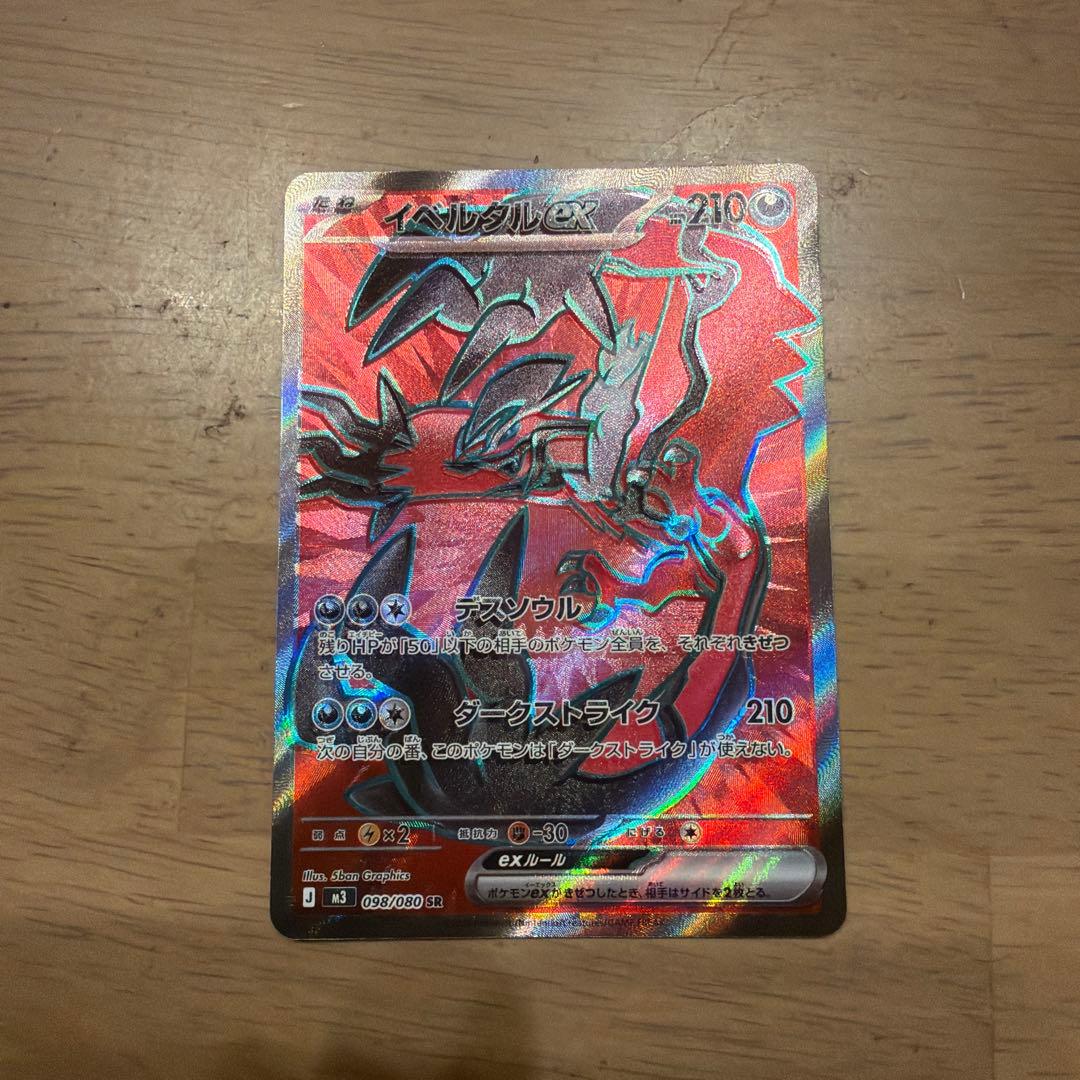 イベルタルex SR ムニキスゼロ - メルカリ