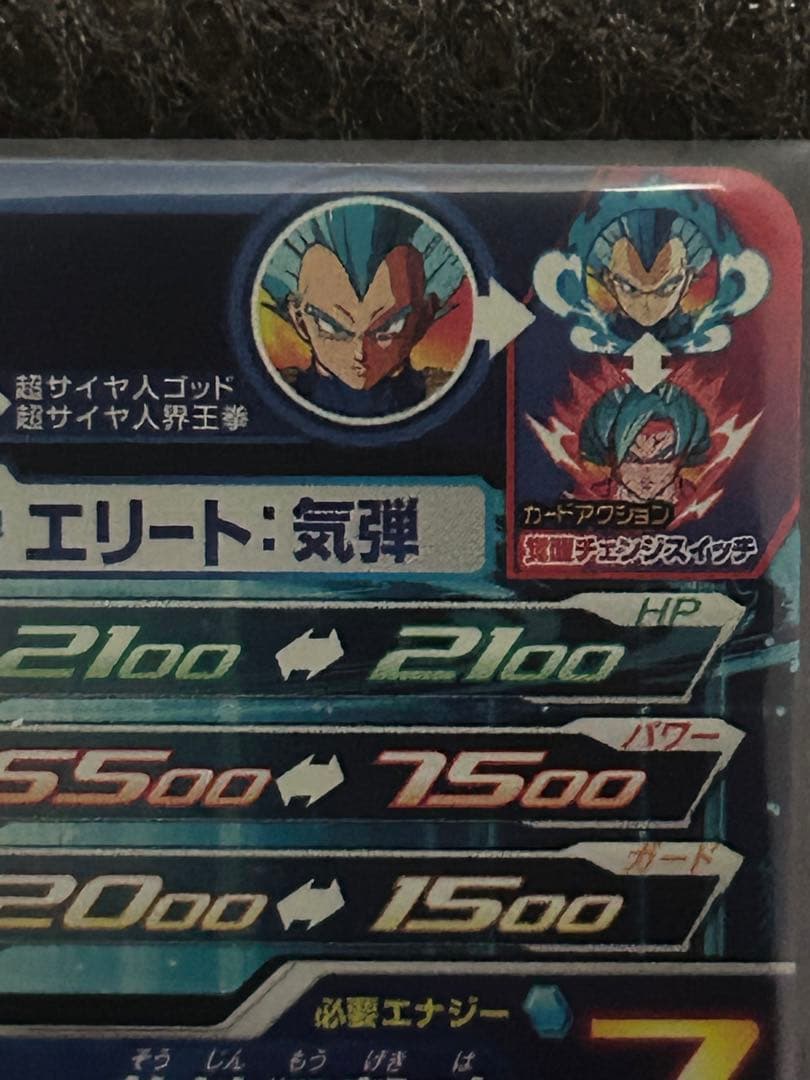 mm3-sec ベジータ　キラ界