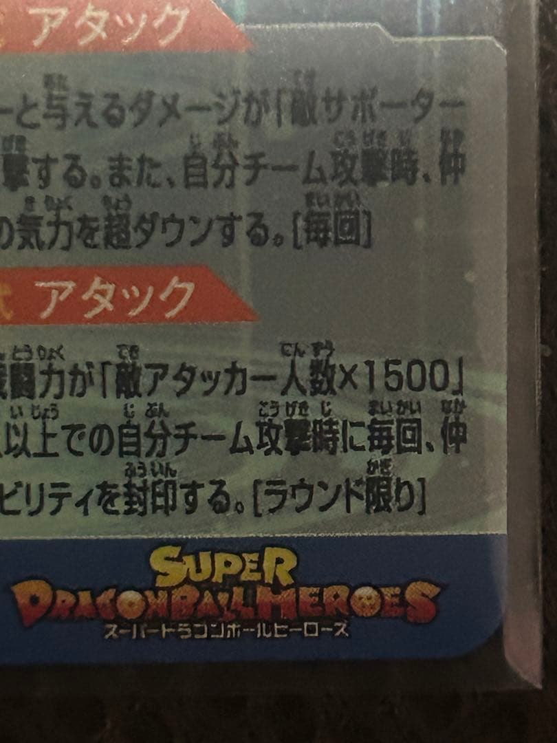 mm3-sec ベジータ　キラ界