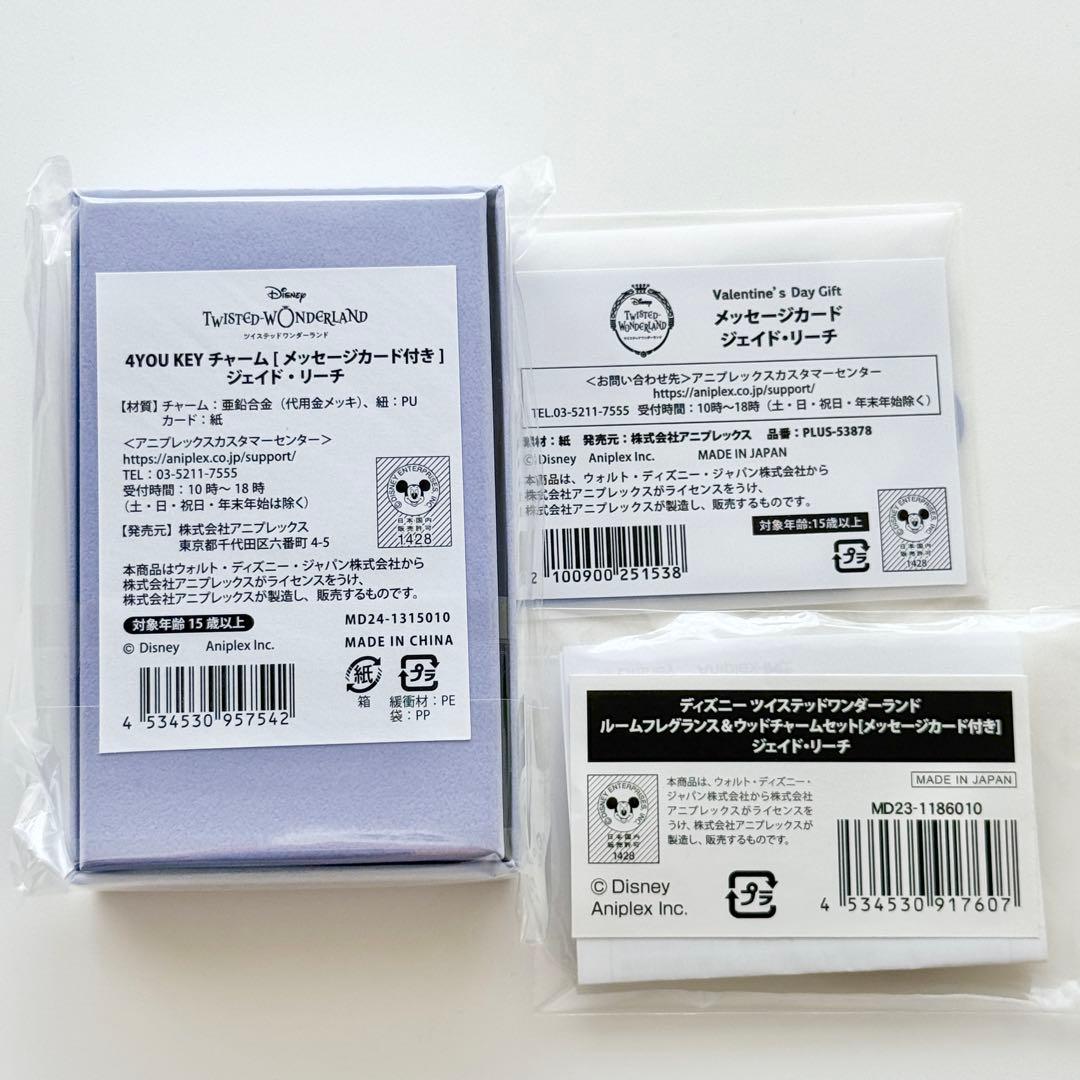 新品 ツイステ ジェイド バレンタイン 4YOU KEYチャーム カード