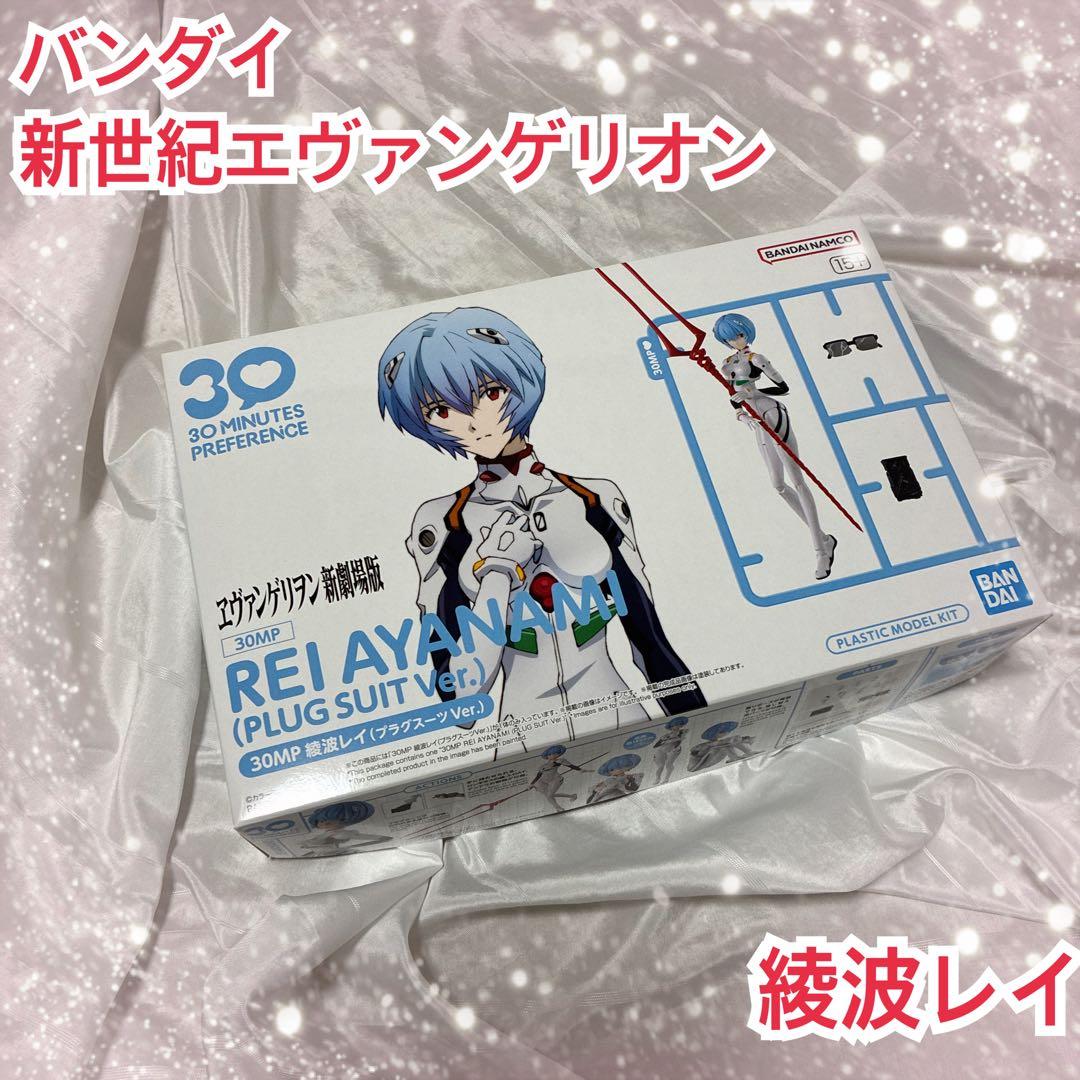 30MP 新世紀エヴァンゲリオン 綾波レイ(プラグスーツVer.) - メルカリ