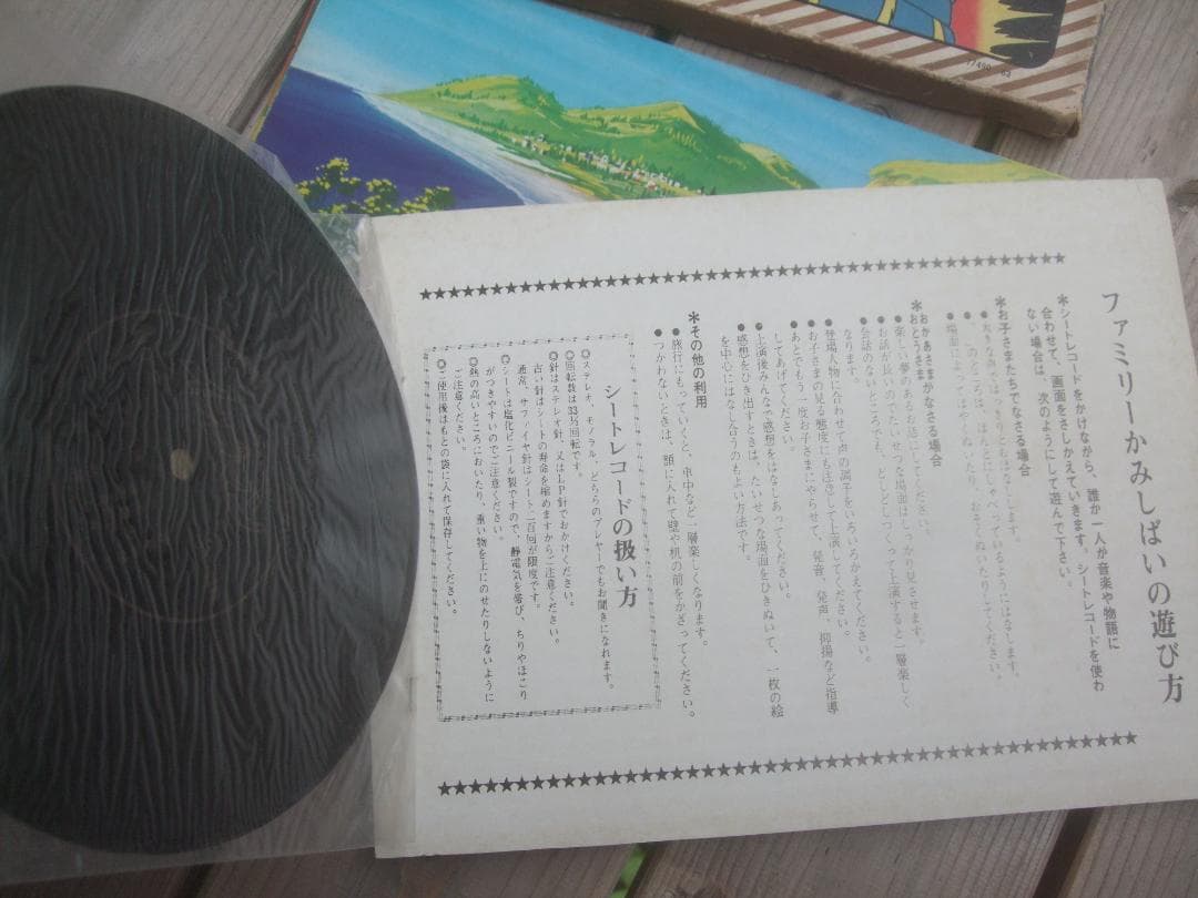 お値下げエポック社 ファミリー紙芝居★ イナズマン★ソノシート未使用