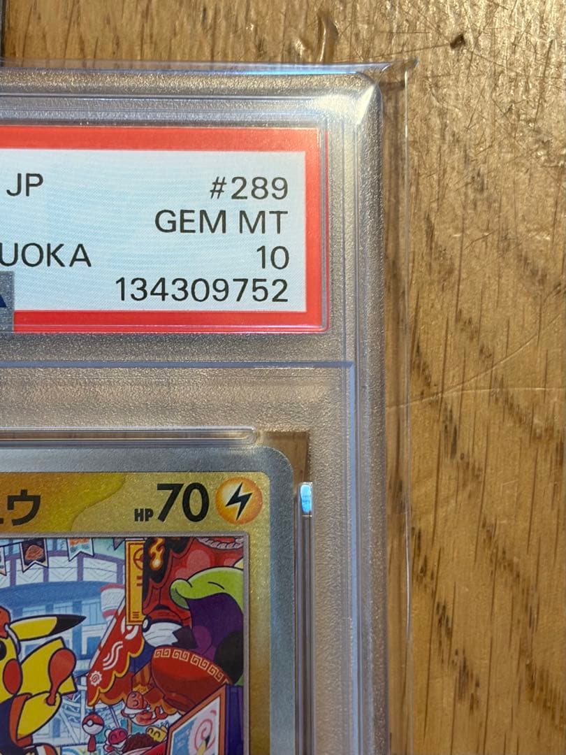 2025 フクオカのピカチュウ SV-P PSR10