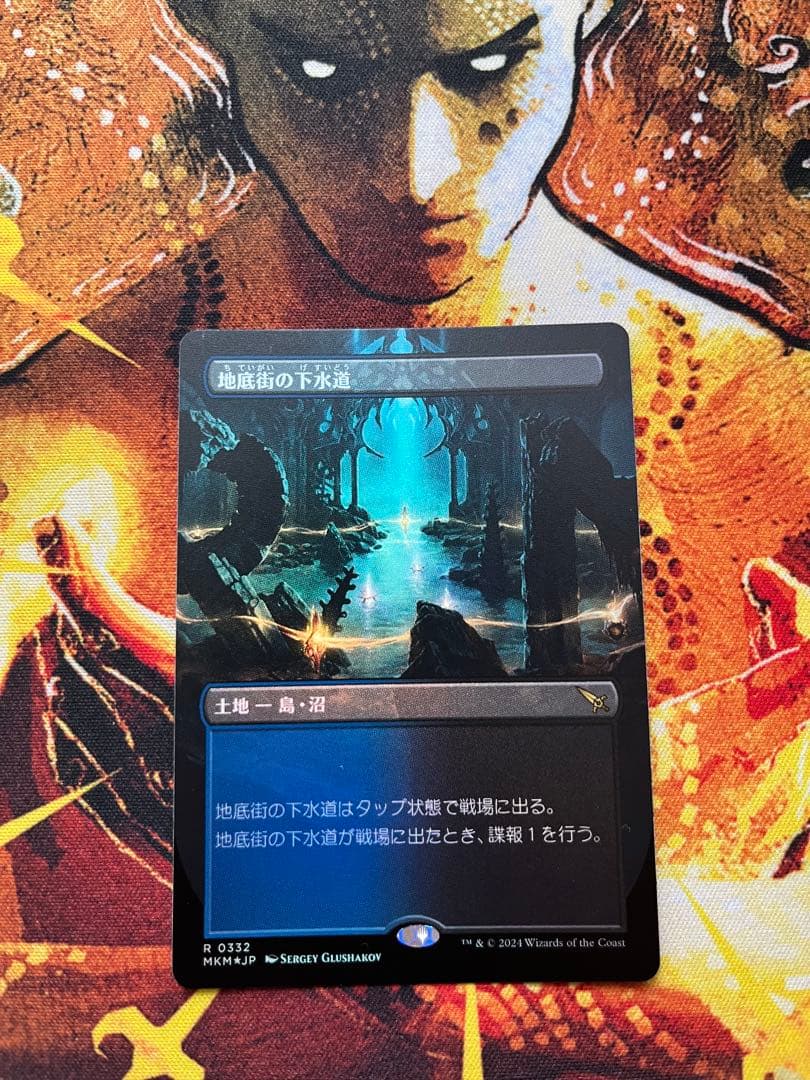 MTG】 地底街の下水道 ボーダーレスfoil カルロフ邸殺人事件 日本語版 地底