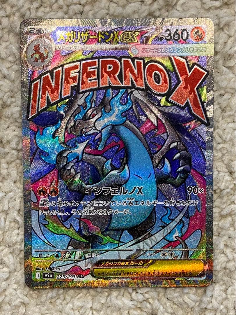 【ポケモン】メガリザードンXex MA 223/193 中国語箔押しエラー品 12/31限定値下げ 中国語箔押しエラー 最速最安値 【PSA10】メガ
