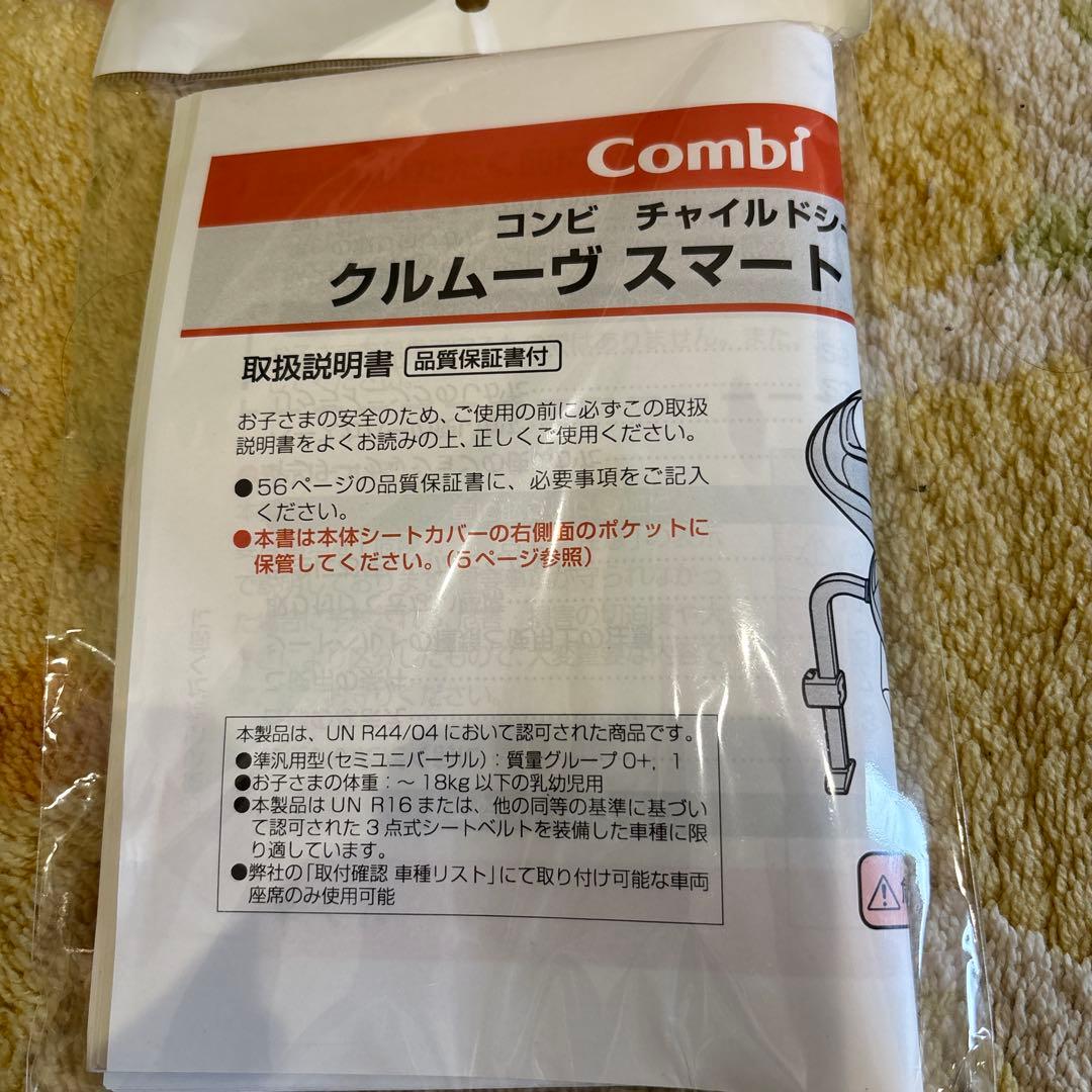 説明書付き！コンビ クルムーヴシリーズ ネセルターンネクスト