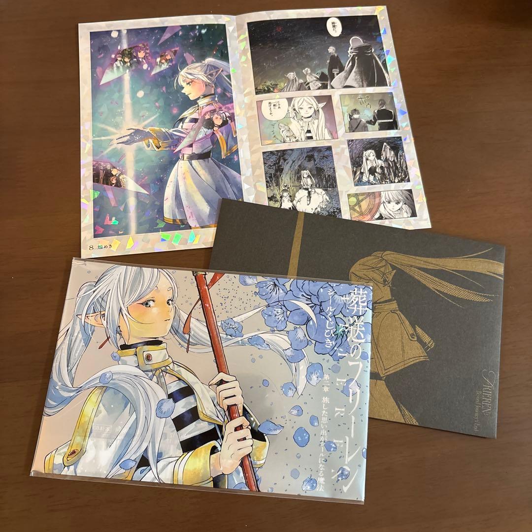 葬送のフリーレン』 「シールくじびき」 第二弾 シークレット - メルカリ