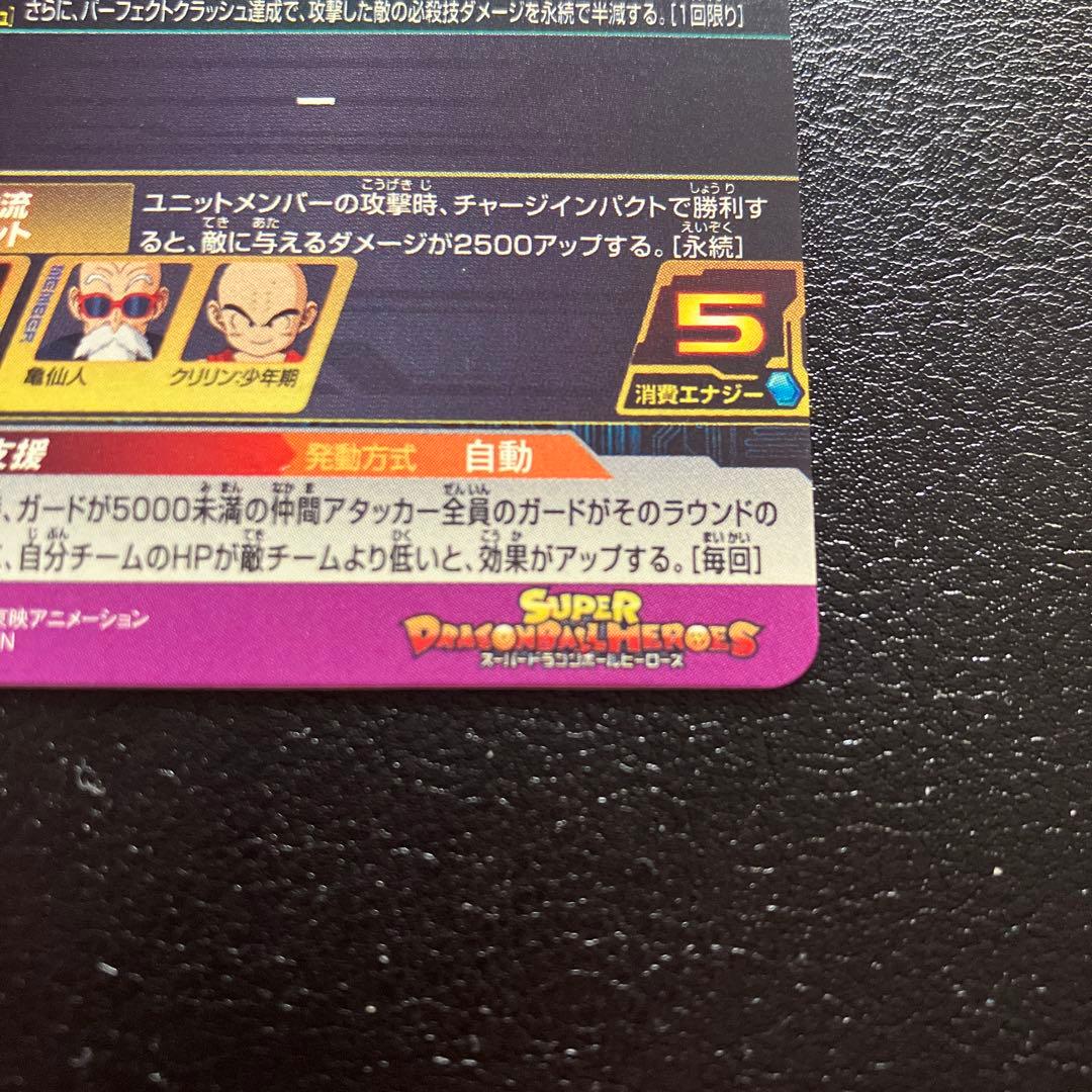 スーパードラゴンボールヒーローズ ugm10-011 da 孫悟空：少年期