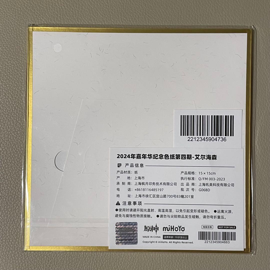 原神 2024 フェス 上海イベント限定 fes 特典 記念色紙 アルハイゼン