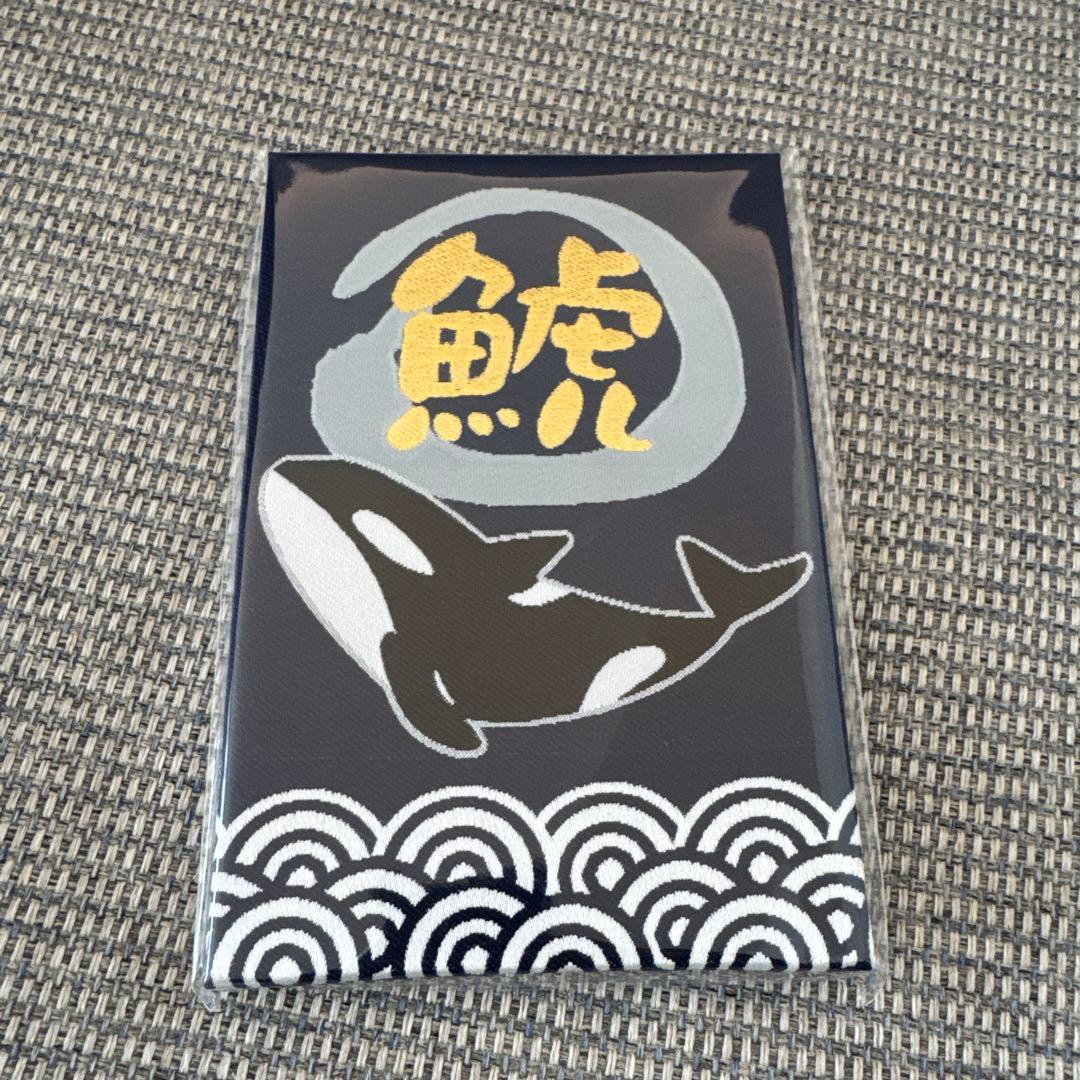 神戸須磨シーワールド オルカ ハッピーバッグ 福袋 ご朱印帳 スマシー