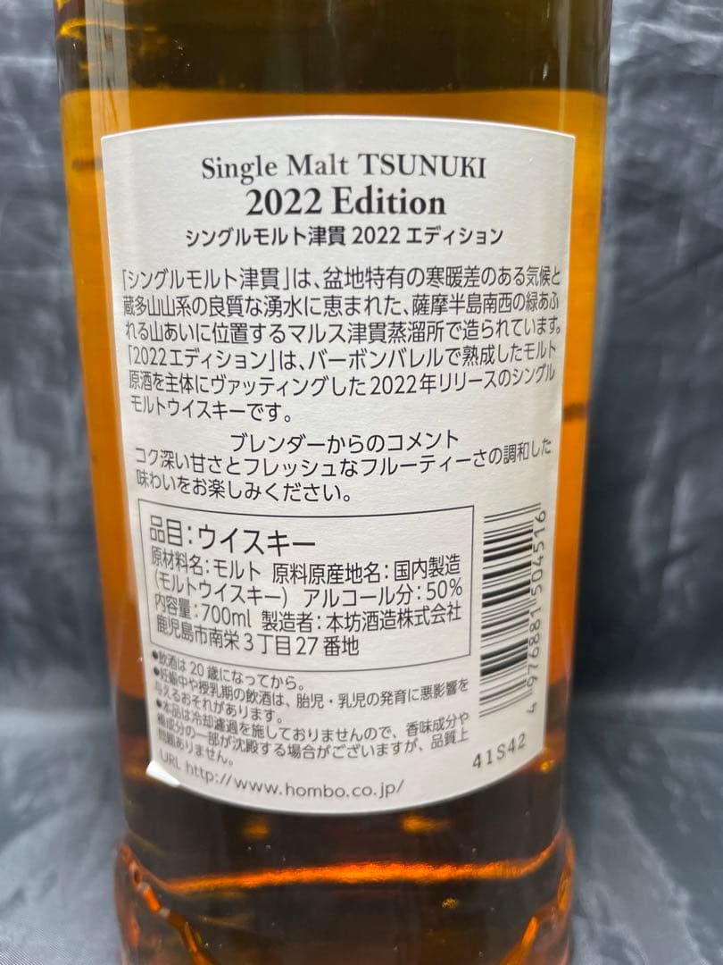 本坊酒造 津貫2022 & 津貫2024 2本セット TSUNUKI - メルカリ