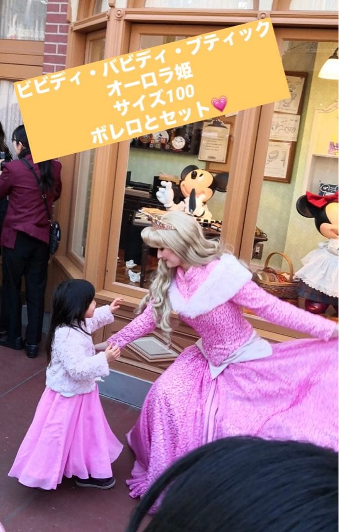 お値下げ中!ビビディバビディブティックプリンセスドレス オーロラベル