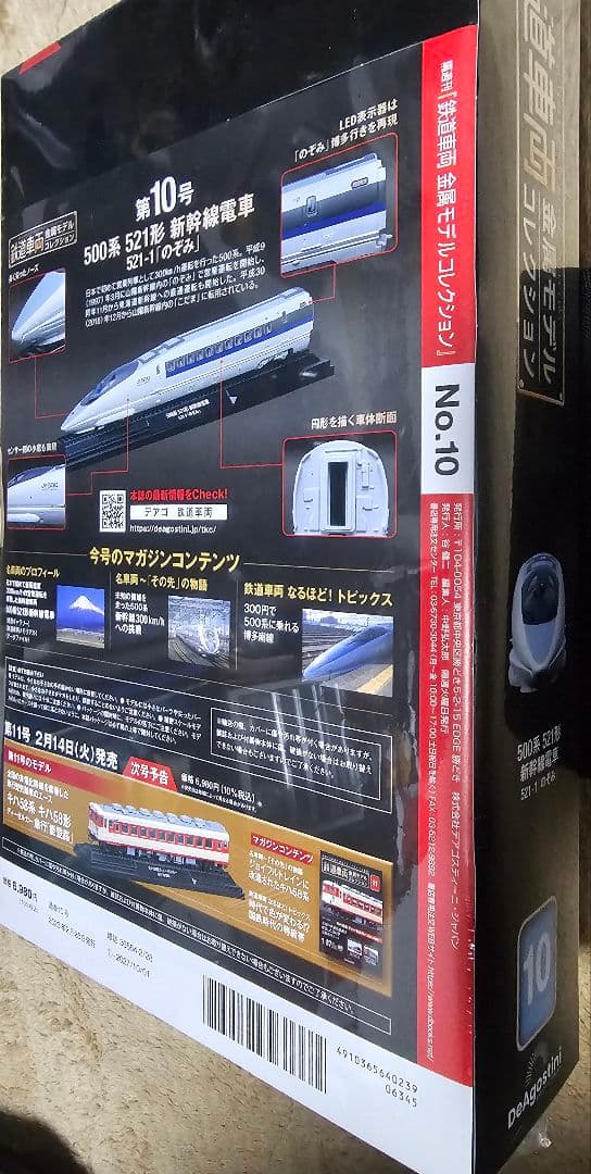 500系 521形 新幹線電車 No.10