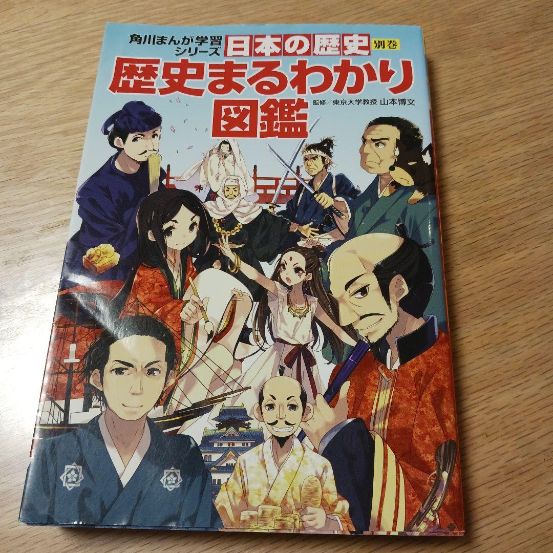 日本の歴史 1巻〜15巻＋別巻1冊 16巻セット 角川