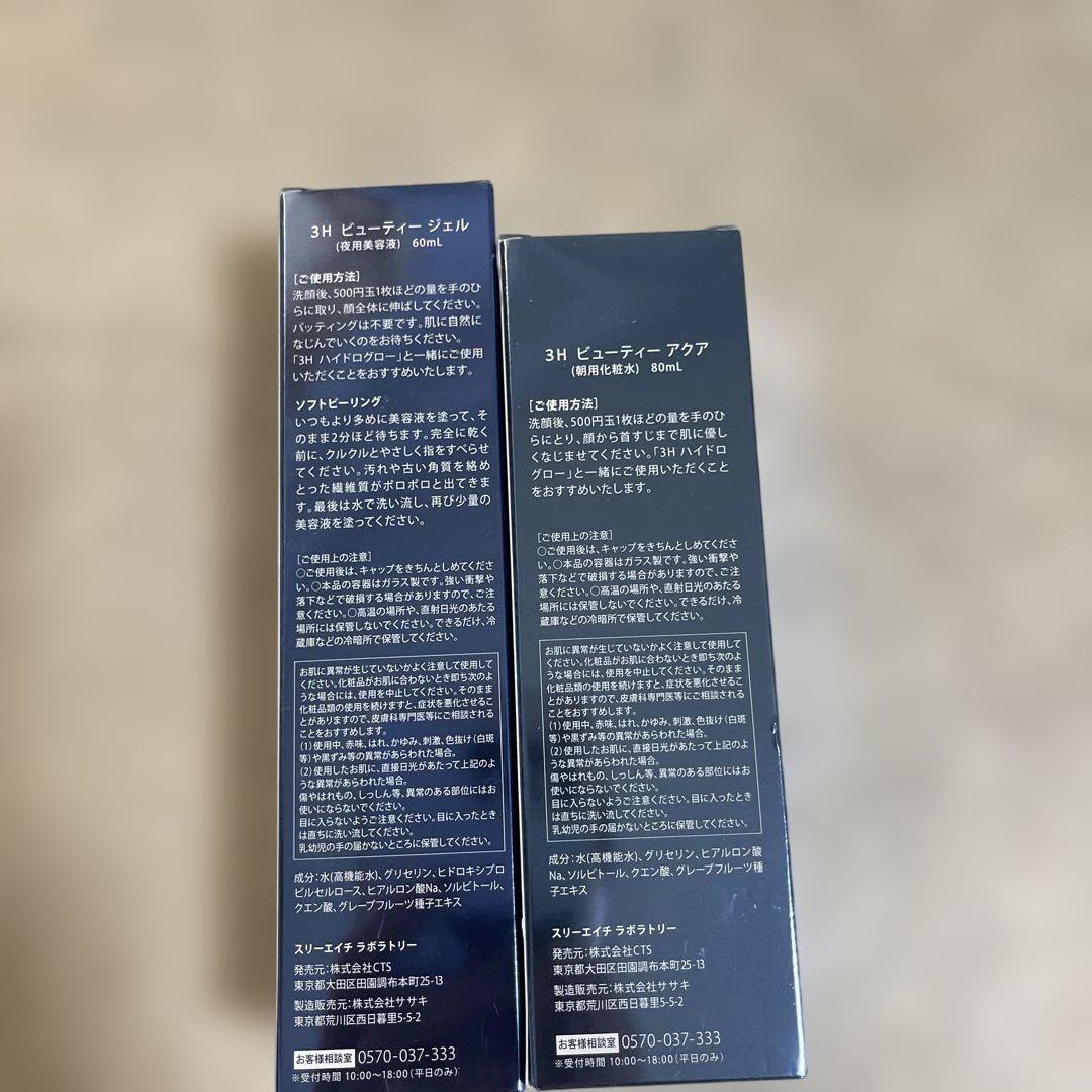 3H BEAUTY AQUA & GEL セット