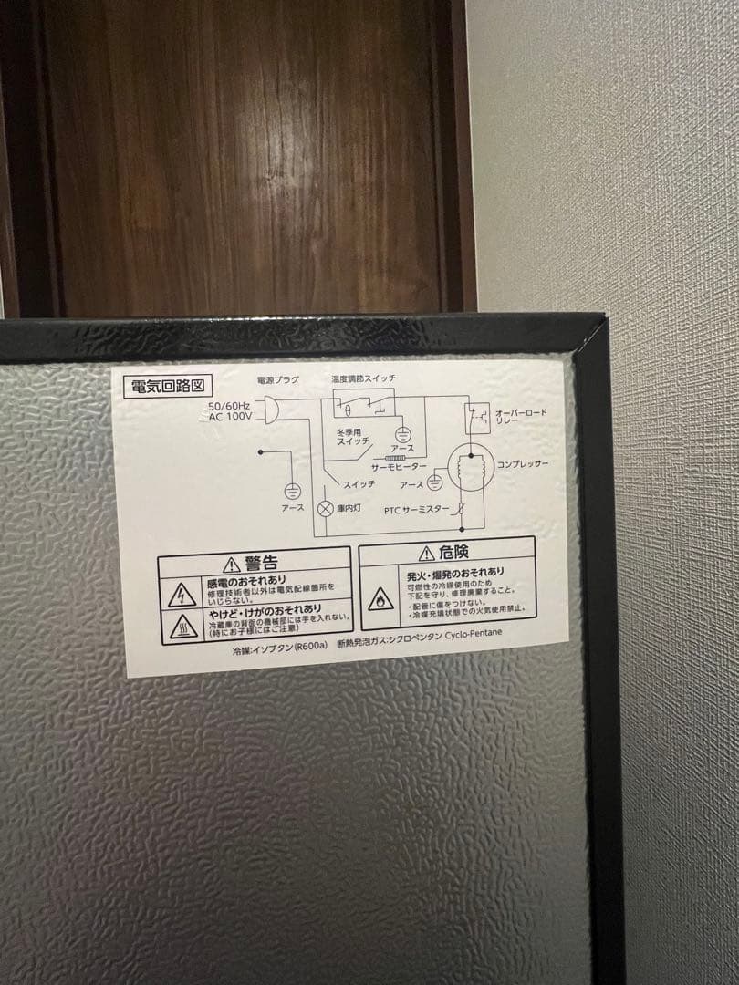 IRISOHYAMA 冷蔵庫 87L 2024年式 PRC-B092D-B