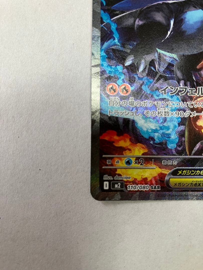 【即日発送可能】メガリザードンXexsar