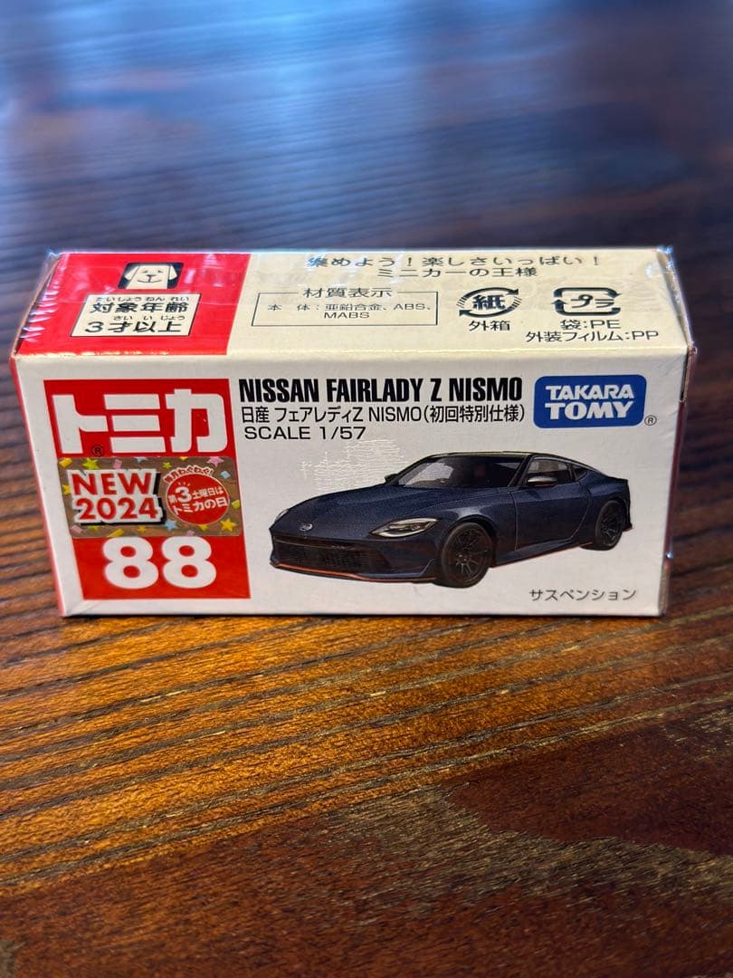 トミカ　フェアレディz 限定・非売品5種セット　おまけ付き