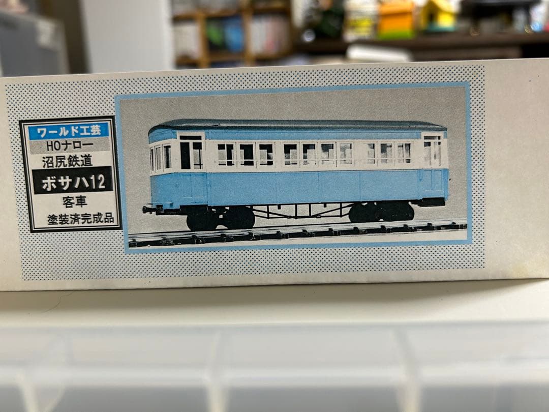 ワールド工芸 沼尻鉄道 ボサハ12 メーカー完成品
