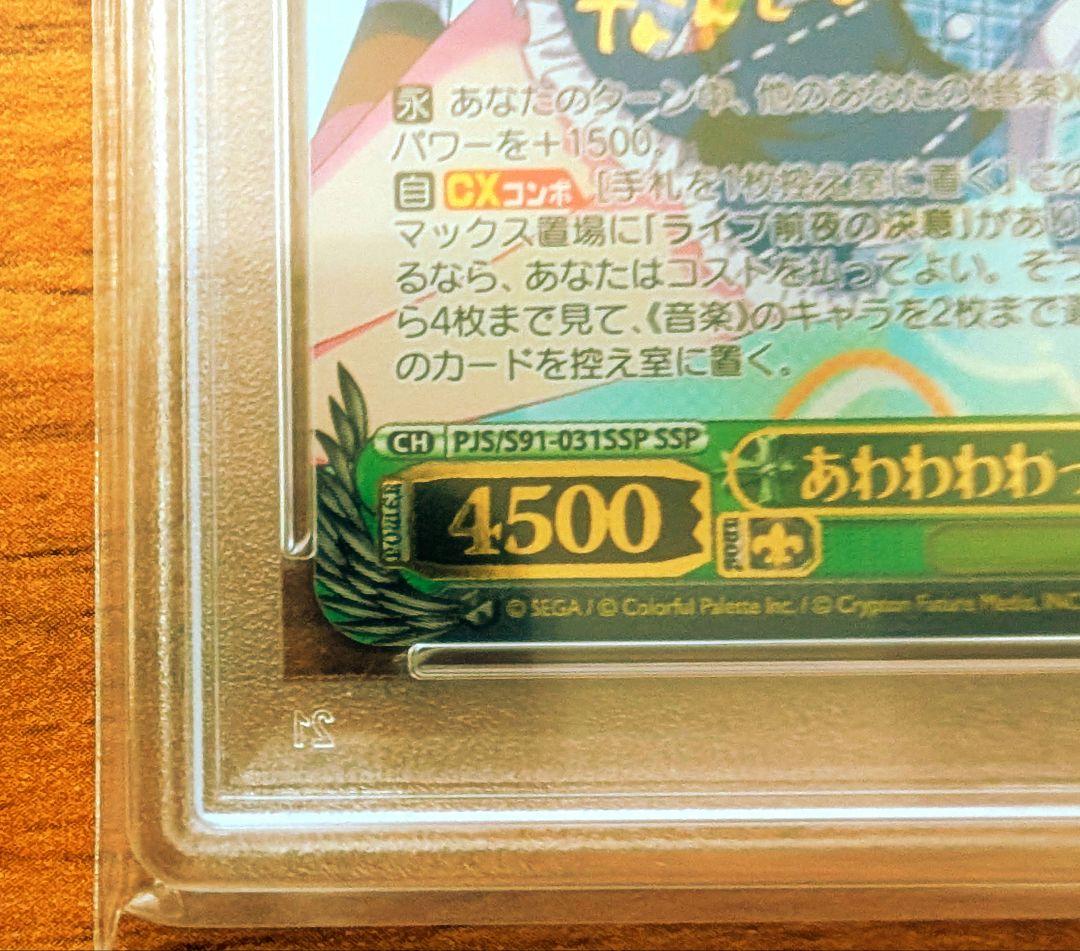 【PSA10】あわわわわっ！?花里みのり(SSP/サイン)