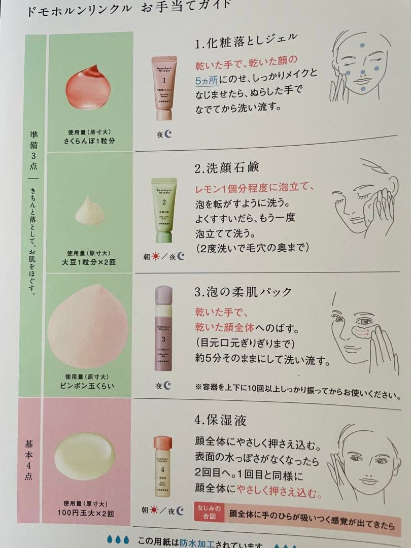 ドモホルンリンクル　美活肌エキス　クリーム20