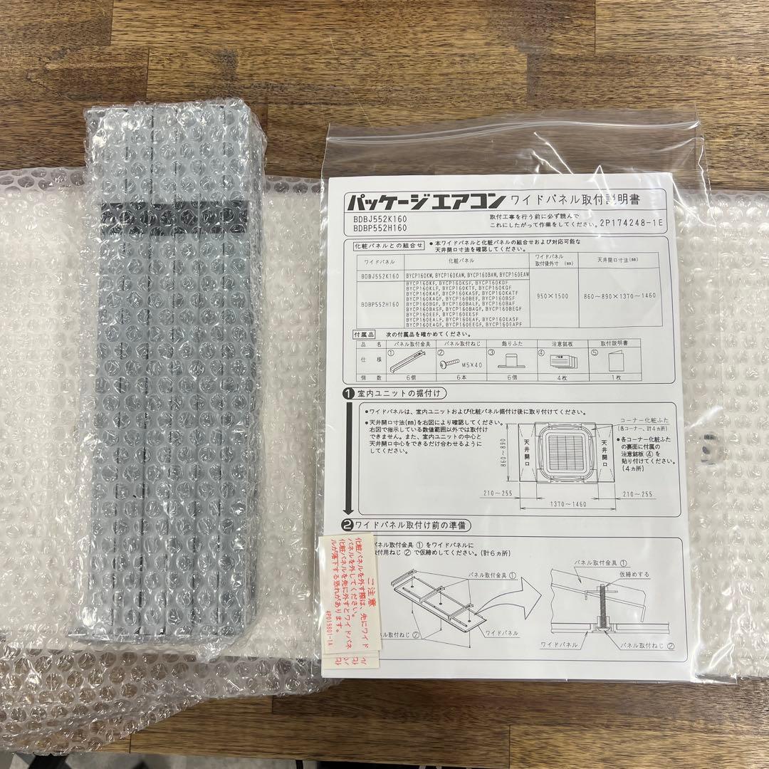 業務用エアコン　ワイドパネル　ホワイト 業務用エアコン 部材 ワイドパネル - 業務用エアコンのセツビコム