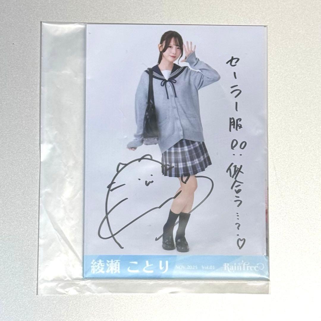 RainTree レインツリー 綾瀬ことり セーラーカーディガン 生写真 サイン