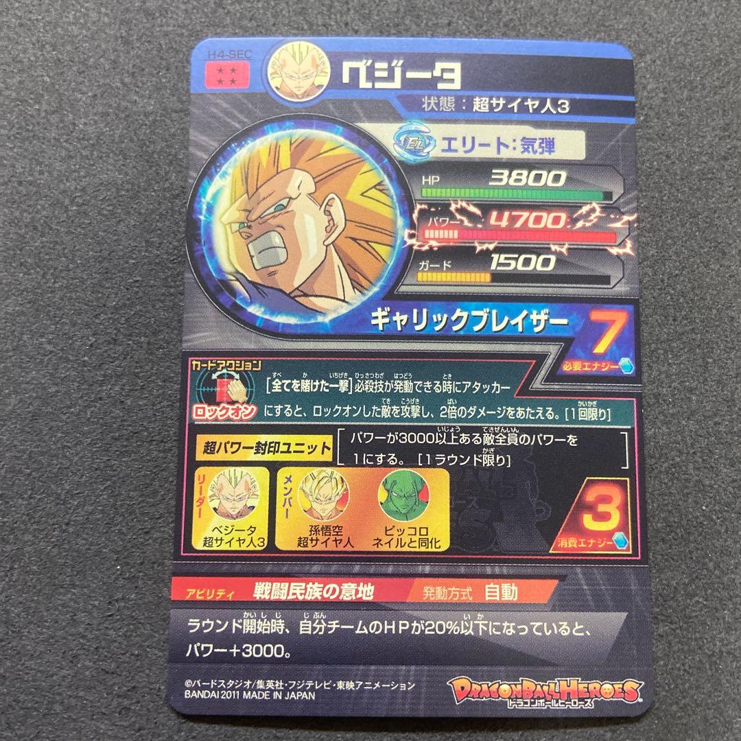 スーパードラゴンボールヒーローズ