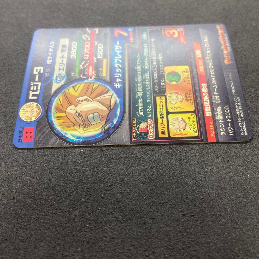 スーパードラゴンボールヒーローズ