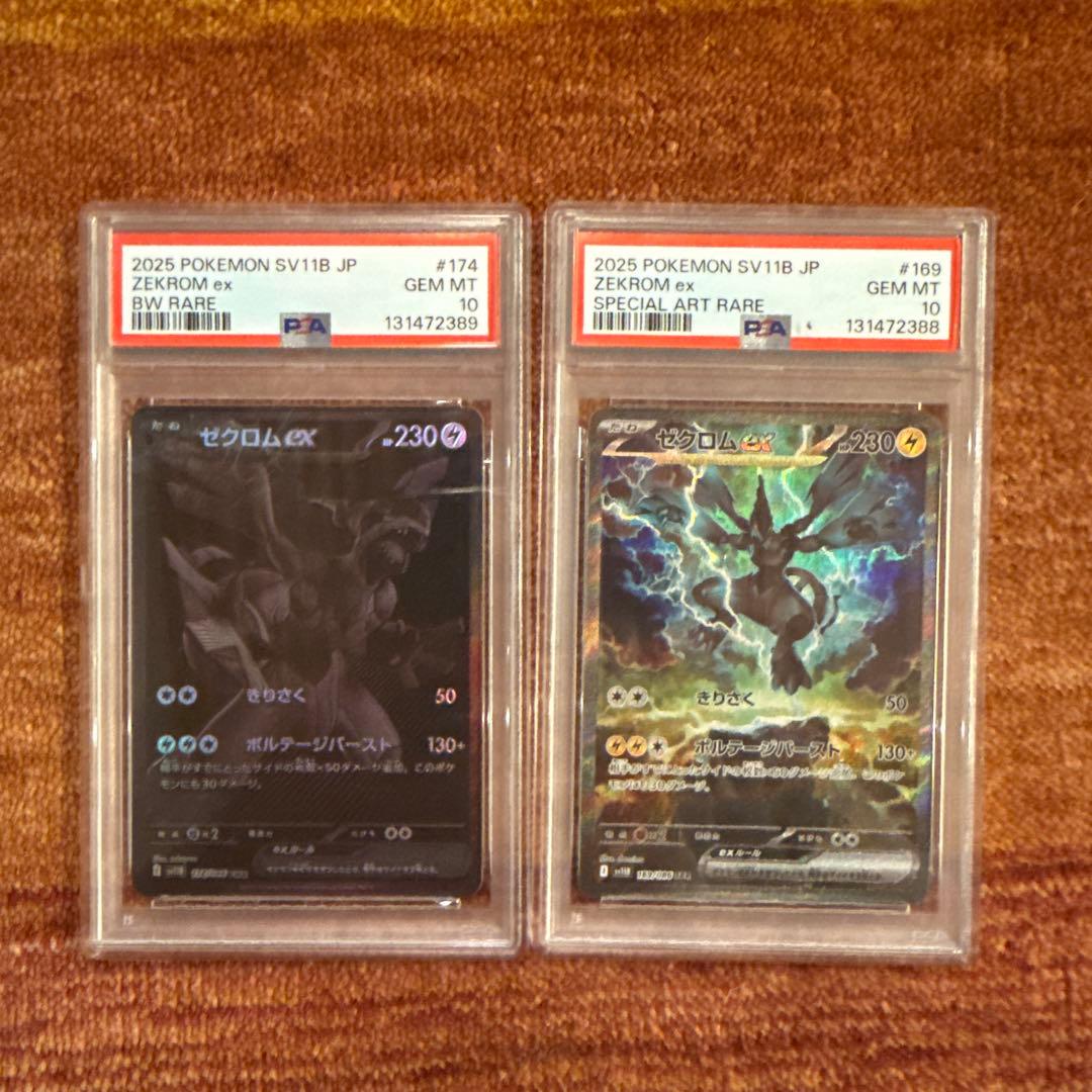 ス*ド様 ゼクロム ex 連番 ゼクロムex(051/193) | RR | ドラゴンスター | ポケモンカード