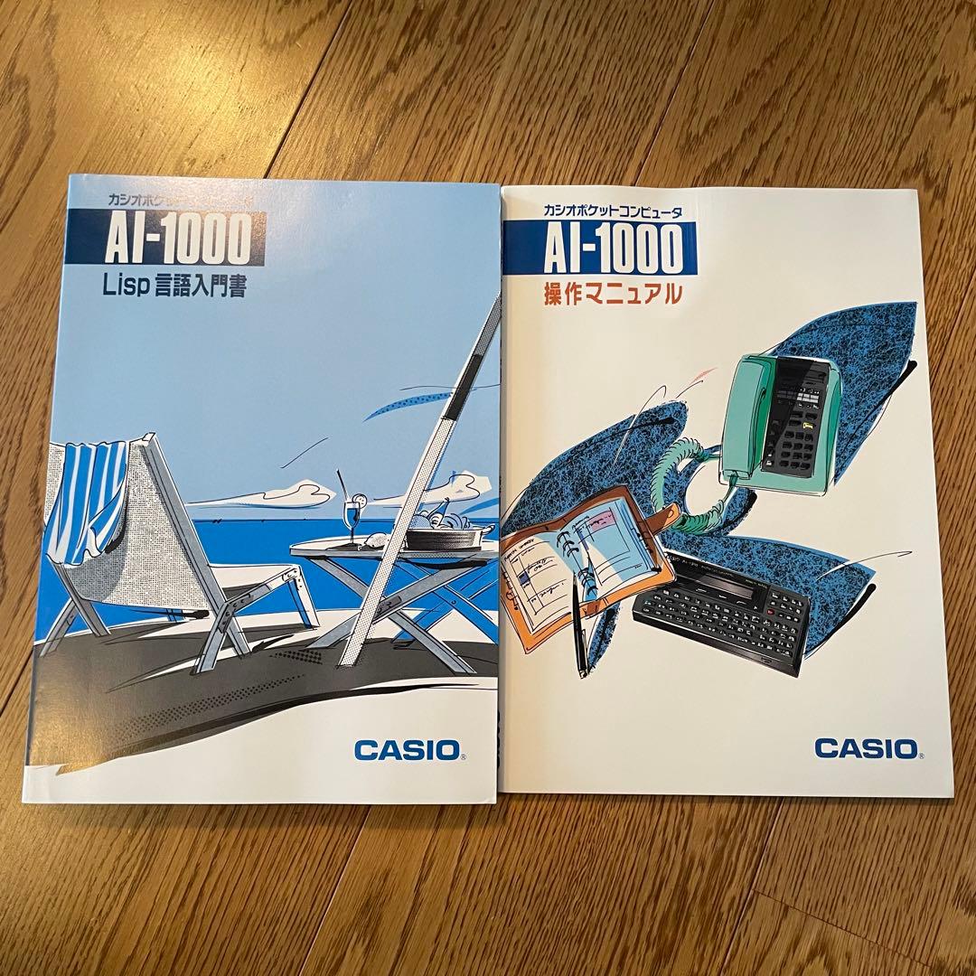 CASIO AI-1000 操作マニュアル カシオポケットコンピュータ カシオの