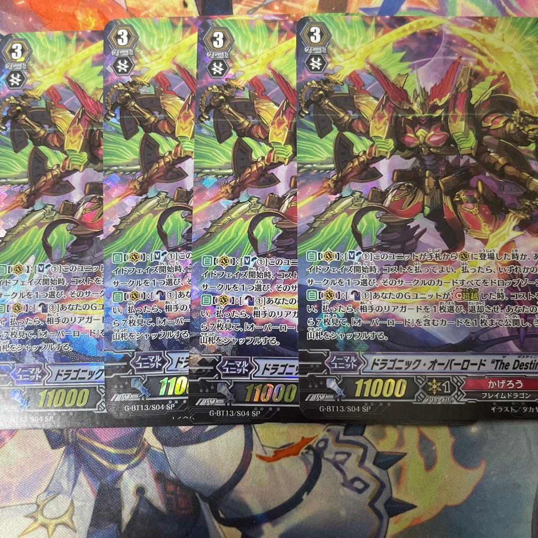 ドラゴニック・オーバーロード\"The Destiny\"　sp 4枚