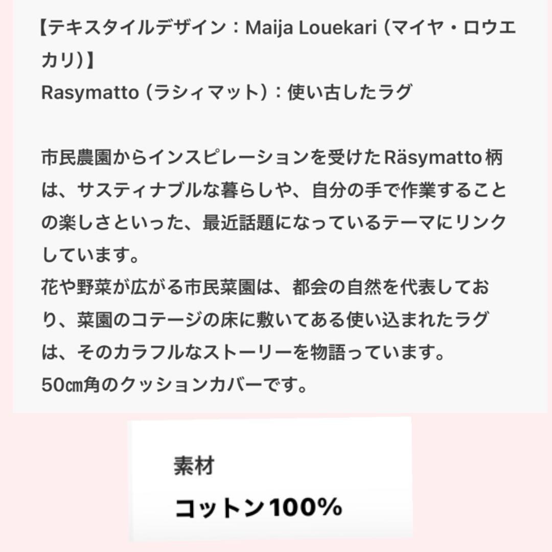 YU U U　marimekko クッションカバー２枚組